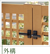 木の門扉を使った外構