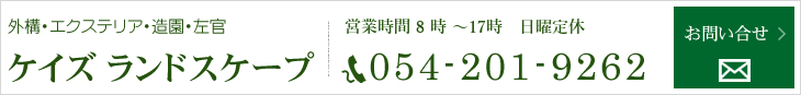お問い合せ：営業時間 7 時 ～ 20時　日曜定休　電話0542019262